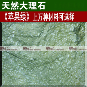 天然大理石苹果绿石材客厅电视背景墙橱柜餐桌茶几台面地板砖