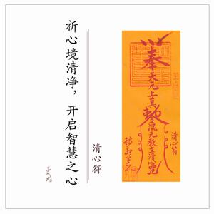符咒灵符茅山