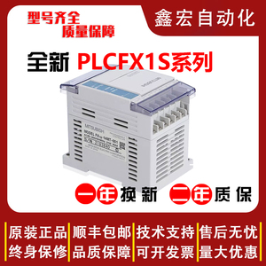 全新兼容三菱plc控制器FX1S-10/14/20/30MR/MT-001可编程控制器