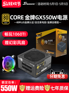 海韵CORE GX550/GX650/GC650/GC550/GC500金牌全模组电源G12半模