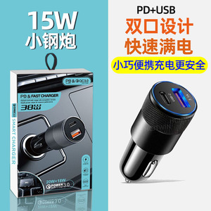 15W超级快充PD 3A双USB口金属车载充智能快充汽车用12V—24V充头手机充电器合金小钢炮车充