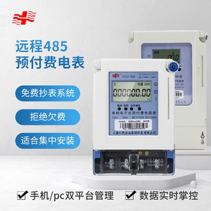 上海人民智能电表485采集器 带通讯远程抄表分时单相预付费出租房