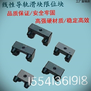 蚌埠格林格淘宝直线导轨限位固定块钢制挡板座止推环轨道缓冲器止位
