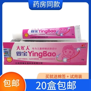 大忙人婴宝乳膏13g【20盒包邮】邦瑞婴宝婴幼儿童乳膏软膏