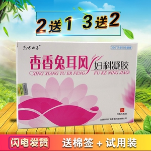 杏香免耳风凝胶5支【买2送1 买3送2】东方之子杏香免耳风妇科凝胶