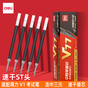 V77连中三元考试专用笔芯黑色速干0.5加强型针管按动中性笔替芯