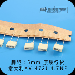 原装进口意大利AV品牌薄膜无极电容 472J 4.7NF 100V 5mm 4700PF