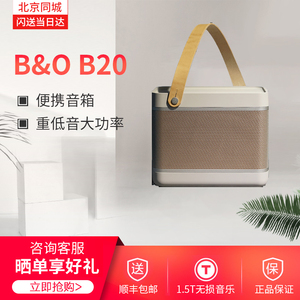 B&O Beolit 20无线蓝牙便携音箱 音响重低音大功率B＆O B20 B17