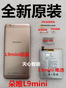 朵唯原装L9mini后壳后盖外壳l9m开机音量侧键指纹键排线卡托尾插