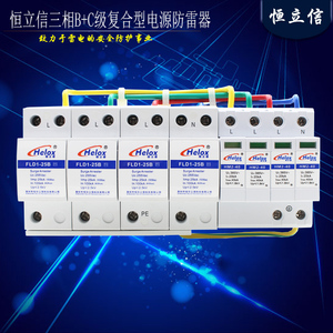 三相二级复合型电源防雷器_电源防雷参数_电源一级防雷