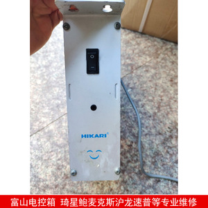 004人付款淘宝富山牌缝纫机电脑平车电控箱 h8800系列  积聚hp005电脑