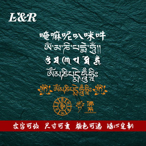 六字真言莲花车贴 汽车藏文梵文大明咒前后档贴 念珠佛系车身贴纸