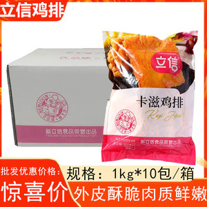 立信卡兹裹粉大鸡排100g*10片*10包劲脆汉堡鸡扒油炸半成品商用