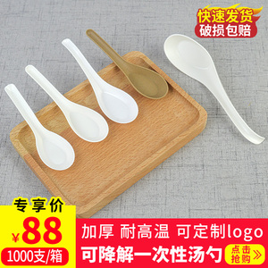 一次性饭勺常用小汤勺加厚玉米淀粉环保勺子甜品勺白色独立包装