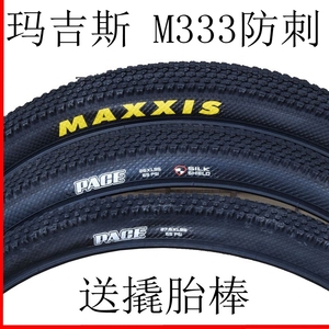 MAXXIS玛吉斯M333自行车外胎27.5寸山地车外胎26寸超轻防刺内外胎