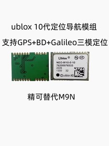 ublox M10模块 北斗模块 GPS模块 UBX-M10050 替代M8N 三模定位