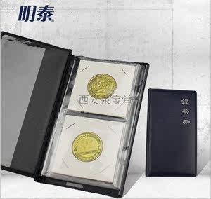 明泰PCCB 纪念币收藏册 钱币硬币册 12格纸夹册
