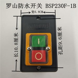 罗山防水按钮 BSP230F-1B 带塑料盒子 10A 380V 大尺寸防尘开关