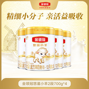 伊利金领冠悠滋小羊2段6-12月较大婴儿配方羊奶粉700g*4罐