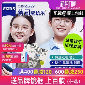 德国蔡司儿童成长乐镜片减缓近视增长莲花膜成长悦青少年中小学生