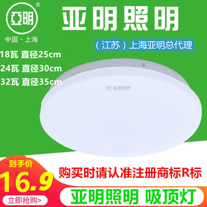 上海亚明超薄模组LED吸顶灯 简约现代卧室灯房间阳台楼道声控照明