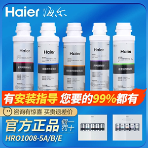 海尔净水器过滤芯HRO1008-5A/B/E/1009/5009/5070/201/202-4/1H61