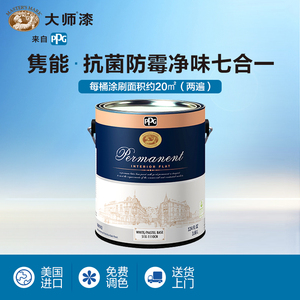 ppg大师漆 进口乳胶漆99.99%抗菌墙漆水性哑光白色墙面漆隽能单桶