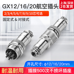 GX12航空插头GX16插座GX20连接器2-3-4-5-6-7-8-9-10-12-15芯公母