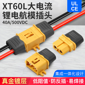 XT60L-F/M航模插头带锁扣大电流20A黄铜真金镀层锂电池连接器带线