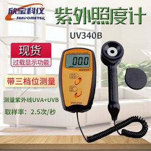 欣宝科仪紫外线照度计UV340B照度表UVA和UVB强度计检测仪器