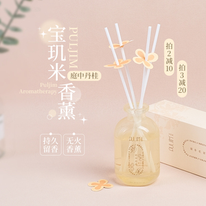 秋日限定 宝玑米庭中丹桂/茶染茉莉/月栖桃花无火香薰120ml 藤条