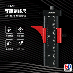 DSPIAE/迪斯派AT-PST高达模型工具等距平行刻线尺器 PSP-01刻线针