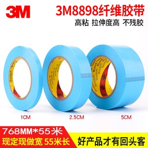 3m8898蓝色纤维胶带家电单面不脱胶模具无痕固定耐高温5MM*55M