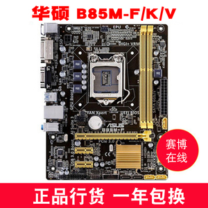 新Asus/华硕B85M-F/K主板台式机电脑1150针DDR3小板支持i3i5i7