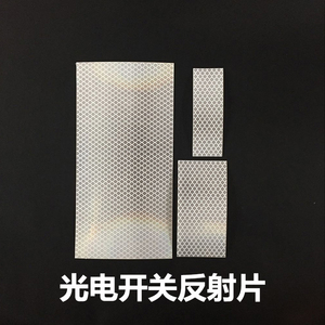 光电开关反射片激光反光板回归漫反射光敏传感器感应反光片贴纸