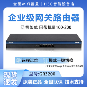 H3C华三 GR3200  GR2200 GR5200全千兆多WAN口企业级路由器AC管理