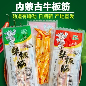 食乐康牛板筋500g牛肉筋内蒙古特产特产小零食小吃香辣孜然烧烤味