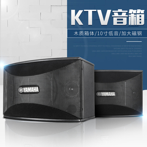 Yamaha雅马哈KMS-910专业会议室10寸KTV卡包箱舞蹈房家庭壁挂音响