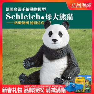 【推荐】德国schleich 思乐母大熊猫 国宝科普动物模型玩具14773