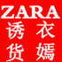 ZARA 香港全球购淘宝店铺怎么样淘宝店