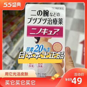 日本小林制药鸡皮膏去角质除全身胳膊去鸡皮肤疙瘩软化毛囊角化膏