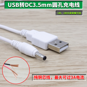 金稻洁面仪充电器仪洗脸仪充电线数据线USB圆孔插头电源线适配器