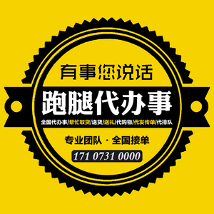 宁波跑腿湖州嘉兴舟山绍兴金华台州温州丽水代办事帮忙送货取快递