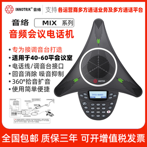 音络MIX标准型/扩展型八爪鱼音频电话会议电话机系统 可接调音台