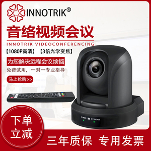 音络 高清视频会议摄像机套装3倍变焦10倍1080P会议系统USB摄像头