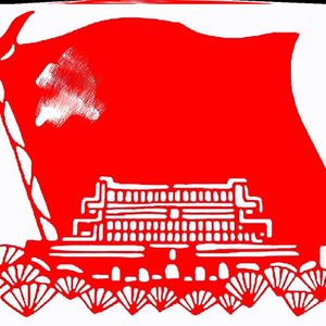 90杰瑞特商贸淘宝红色革命主题剪纸贴画五四运动纪念历史文革宣传画