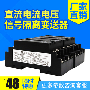 直流电流电压变送器测电量交流AC0-5A转4-20mA10V模拟量隔离模块