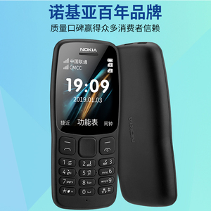 Nokia/诺基亚 新106老人机超长待机直板按键功能机官方旗舰店大字大声老年机学生儿童备用迷你经典怀旧小手机