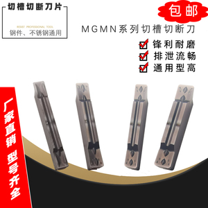 切断刀片切槽刀片MGMN150-G/200-G/250-G/300-M/400-M/500-不锈钢
