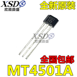 MT4501A丝印4501 TO92S霍尔传感器 单极双极霍尔凸轮轴微功耗线性
